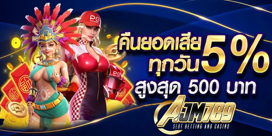 AJM789-คืนยอดเสีย
