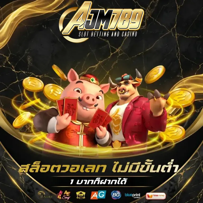 AJM789-สล็อตวอเลท